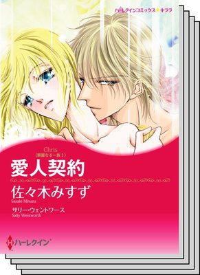 ハーレクインコミックス セット 2020年 vol.303