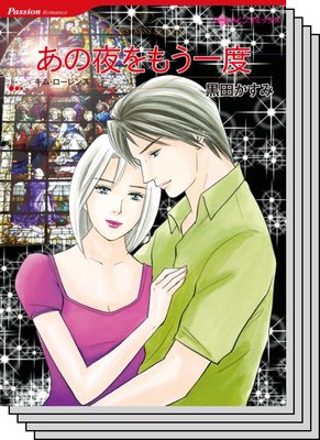 ハーレクインコミックス セット 2020年 vol.304
