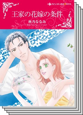 ハーレクインコミックス セット 2020年 vol.307