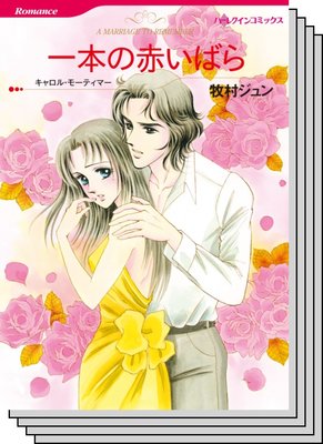 ハーレクインコミックス セット 2020年 vol.308