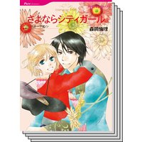 ハーレクインコミックス セット 2020年 vol.310