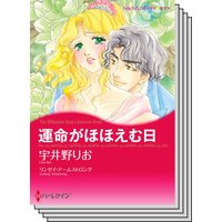 ハーレクインコミックス セット 2020年 vol.312