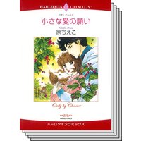 ハーレクインコミックス セット 2020年 vol.314