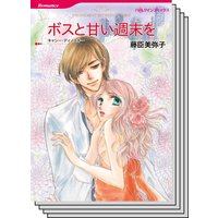 ハーレクインコミックス セット 2020年 vol.319