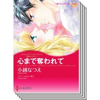 ハーレクインコミックス セット 2020年 vol.322