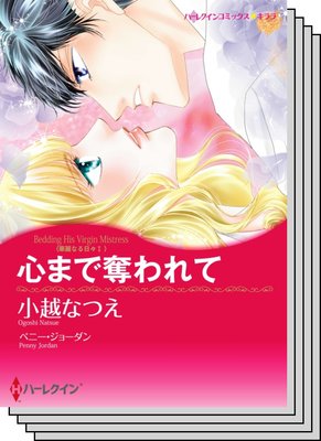 ハーレクインコミックス セット 2020年 vol.322