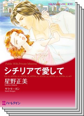 ハーレクインコミックス セット 2020年 vol.326