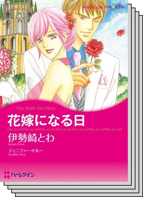 ハーレクインコミックス セット 2020年 vol.333
