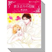 ハーレクインコミックス セット 2020年 vol.334