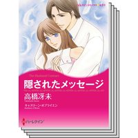 ハーレクインコミックス セット 2020年 vol.336