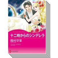ハーレクインコミックス セット 2020年 vol.337