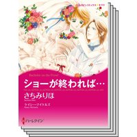 ハーレクインコミックス セット 2020年 vol.339