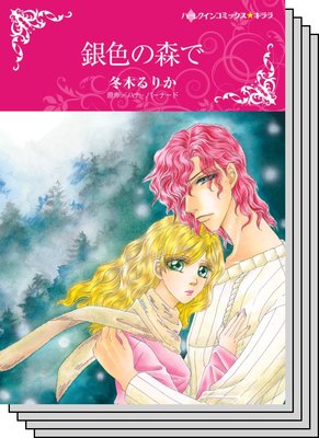 ハーレクインコミックス セット 2020年 vol.342