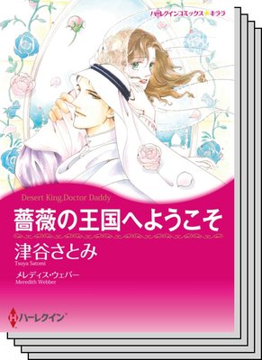 ハーレクインコミックス セット 2020年 vol.351