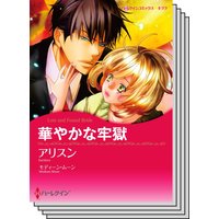 ハーレクインコミックス セット 2020年 vol.355