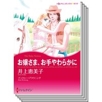ハーレクインコミックス セット 2020年 vol.361