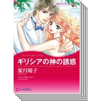 ハーレクインコミックス セット 2020年 vol.362