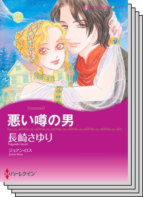 ファンタジー・ロマンスセット vol.6