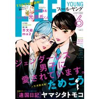 FEEL YOUNG 2020年6月号