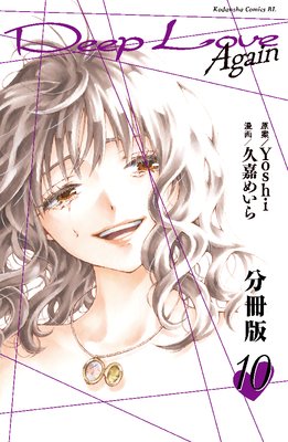 Deep Love Again ʬ���� 10��