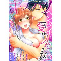 濃蜜キスハグ Vol.84「ヘンタイでも…受け入れてくれますか?」