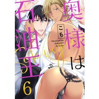 奥様は石油王