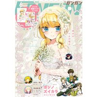 デジタル版月刊少年ガンガン 2020年6月号
