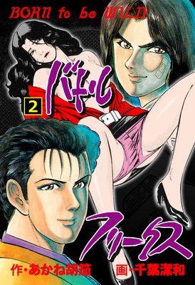 �Хȥ�ե꡼���� 2