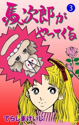 �ϼ�Ϻ����äƤ��� 3