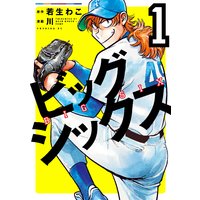 ビッグシックス