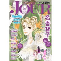 JOURすてきな主婦たち 2020年06月号
