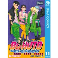 Boruto ボルト Naruto Next Generations 岸本斉史 他 電子コミックをお得にレンタル Renta