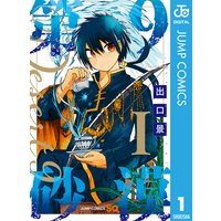 第9砂漠
