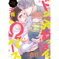 ドジっ子おっさんΩバース(11)