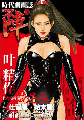 COMIC陣 Vol.18