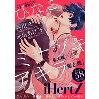 iHertZ band.58【期間限定】