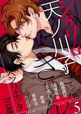 シガリロ2020年5月号 きゅんきゅん