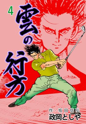雲の行方 4