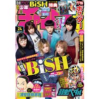 週刊少年チャンピオン2020年24号