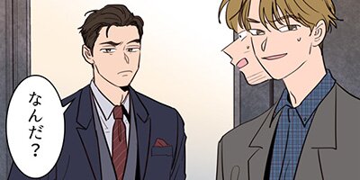 アイツのBLマンガ page 37 「年はいくつだ?」【フルカラー】
