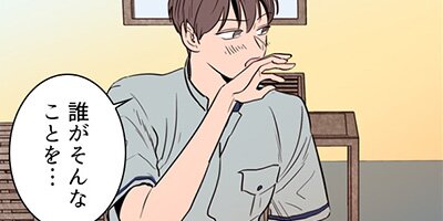 アイツのBLマンガ page 44 「好きになるほど」【フルカラー】