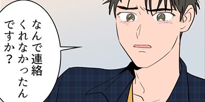 アイツのBLマンガ page 46 「ついてくるなよ」【フルカラー】
