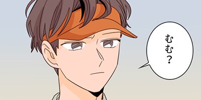 アイツのBLマンガpage 86 「言わせてんだろう」【フルカラー】