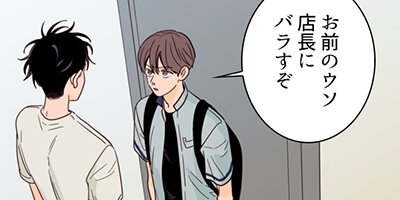 アイツのBLマンガpage 87 「ヤベェんだよ」【フルカラー】
