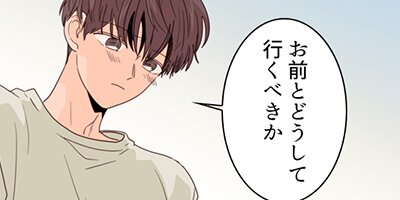 アイツのBLマンガpage 107 「走ったんだ」【フルカラー】