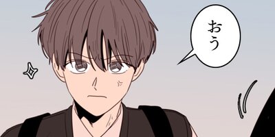 アイツのBLマンガpage 113 「うちに泊まってく?」【フルカラー】