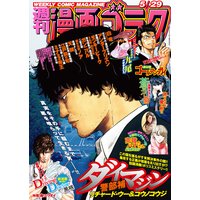 漫画ゴラク 2020年 5/29 号