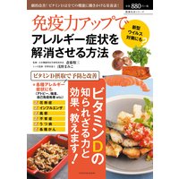 免疫力アップでアレルギー症状を解消させる方法