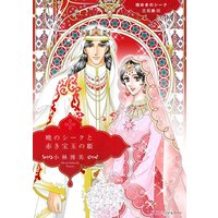 暁のシークと赤き宝玉の姫