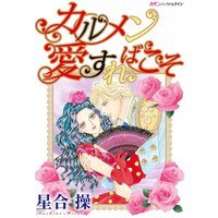 カルメン 愛すればこそ
